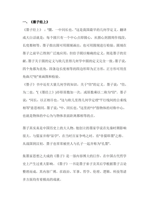 中国古人发现圆的经典故事