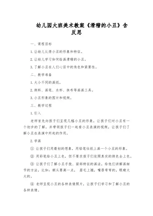幼儿园大班美术教案《滑稽的小丑》含反思