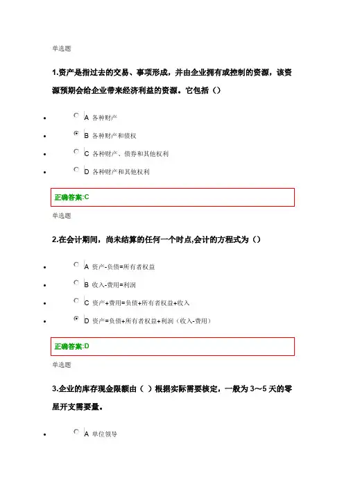 浙大中级财务会计在线作业第1次答案