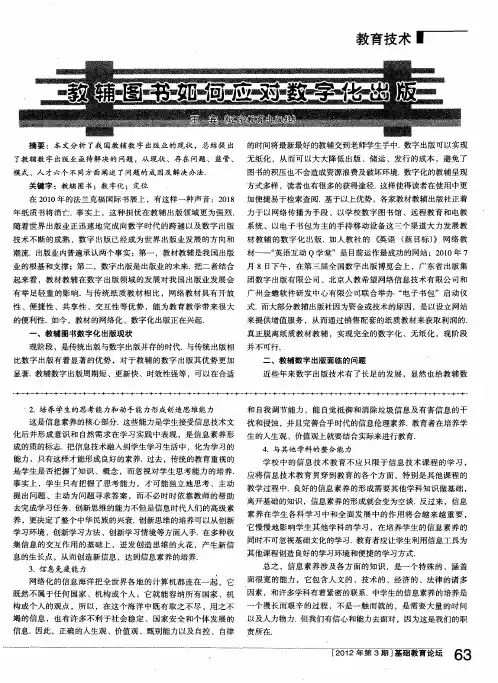教辅图书如何应对数字化出版