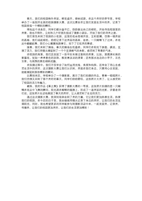 校园的摄影大赛