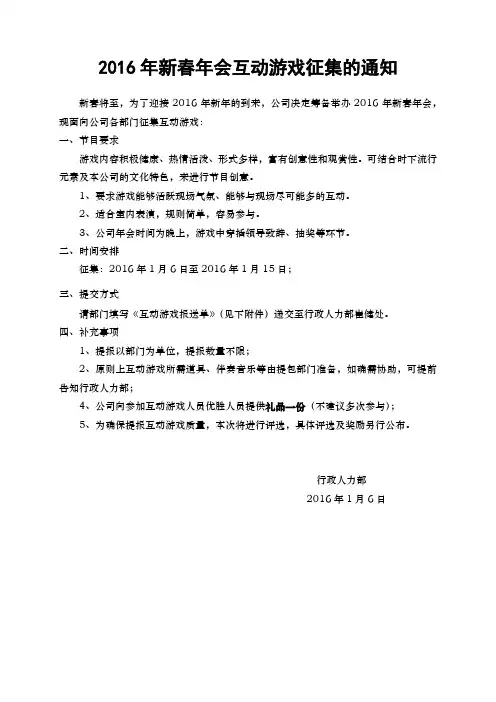 2016年新春年会互动游戏征集的通知