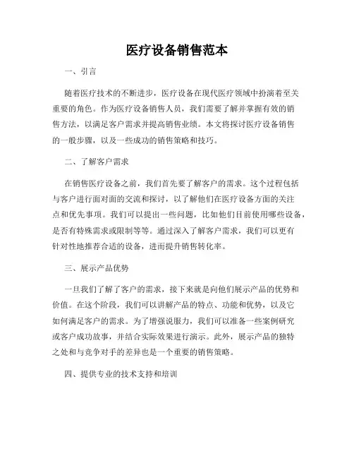 医疗设备销售范本