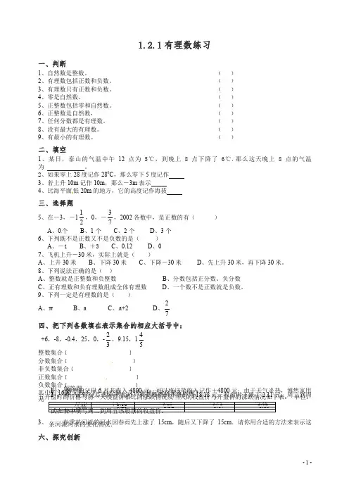 【精编】人教版七年级数学上册1.2.1 有理数 同步练习(1)含答案.doc
