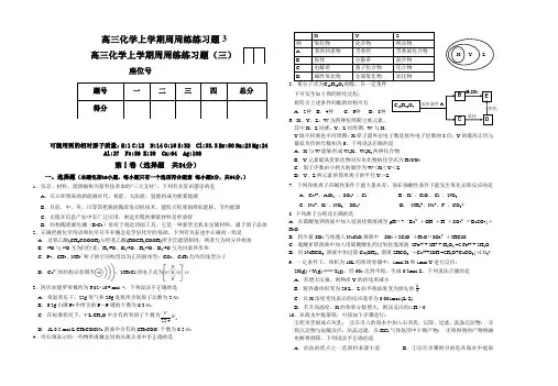 高三化学上学期周周练练习题3