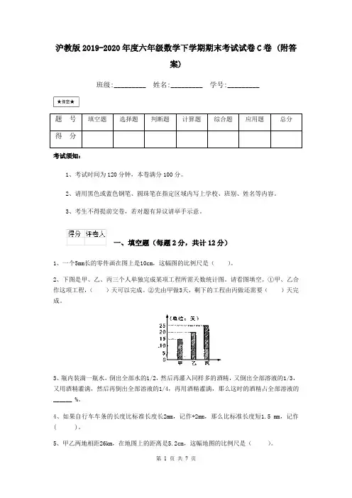 沪教版2019-2020年度六年级数学下学期期末考试试卷C卷 (附答案)