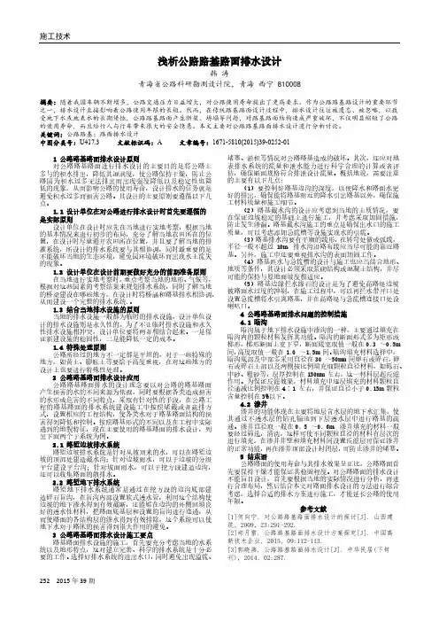 浅析公路路基路面排水设计