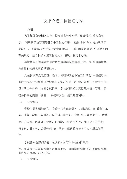 文书立卷归档整理办法