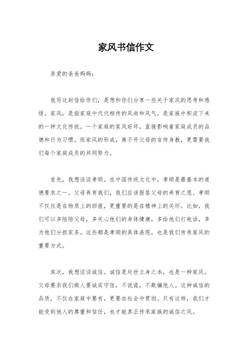 家风书信作文