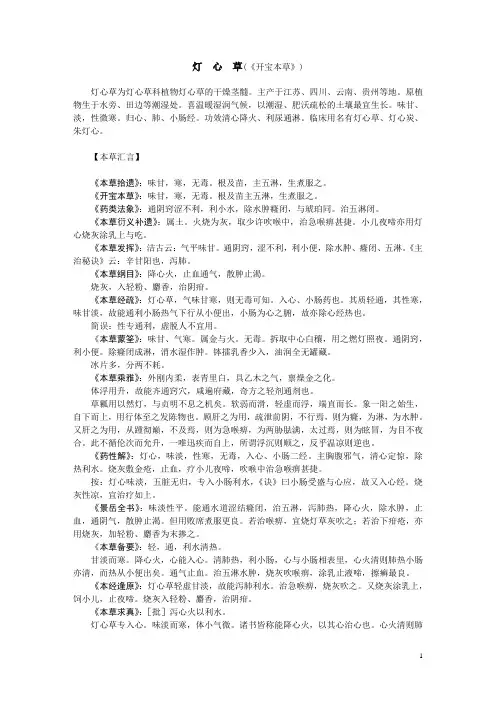 灯心草
