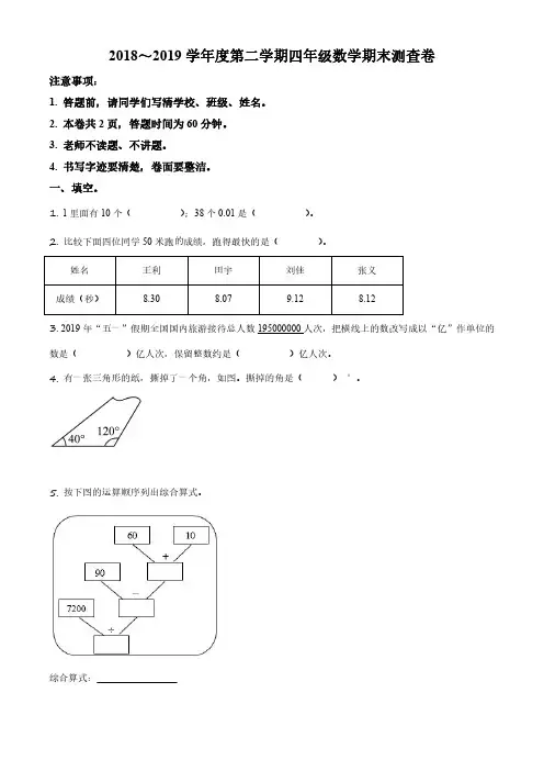 2018-2019学年北京市西城区北京版四年级下册期末质量检测数学试卷(无答案和有答案版)
