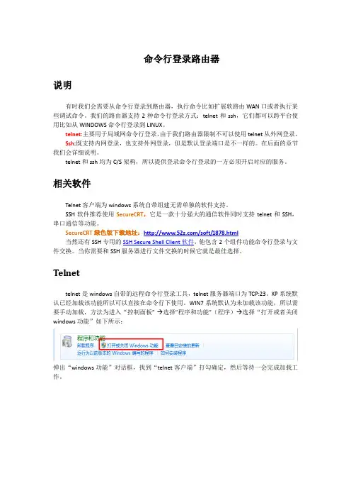 telnet和SSH进入路由器命令行