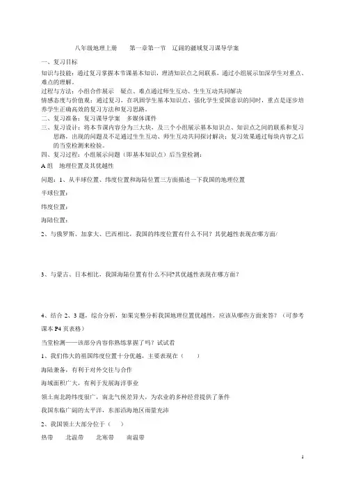 辽阔的疆域复习课学案