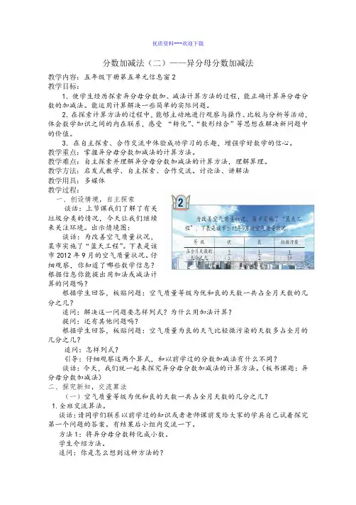 小学数学青岛版(2014秋)五年级下册异分母分数加减法教案