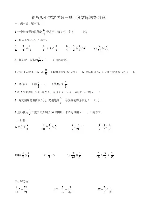 青岛版数学六年级上册第三单元分数除法练习题(一)