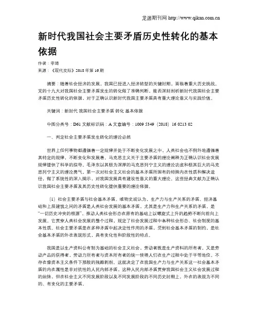 新时代我国社会主要矛盾历史性转化的基本依据