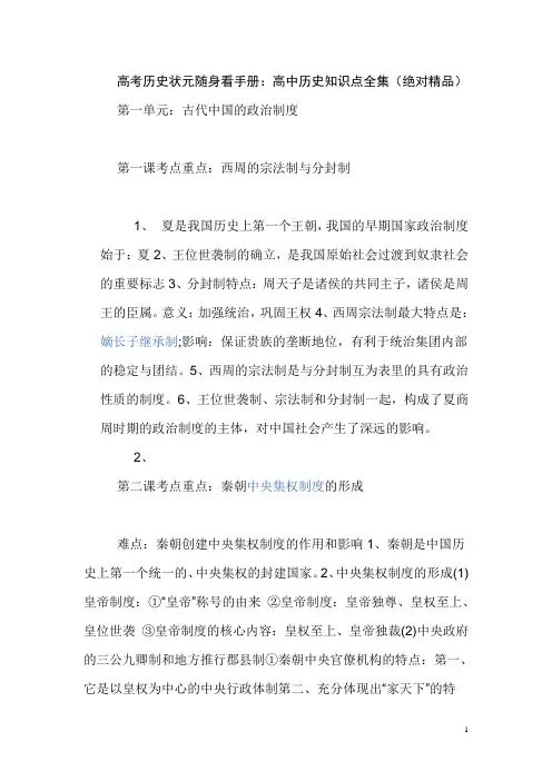高考状元笔记完美整理版_高中历史知识点全集(绝对精品)