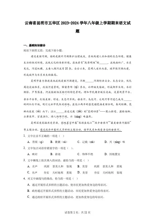 云南省昆明市五华区2023-2024学年八年级上学期期末语文试题