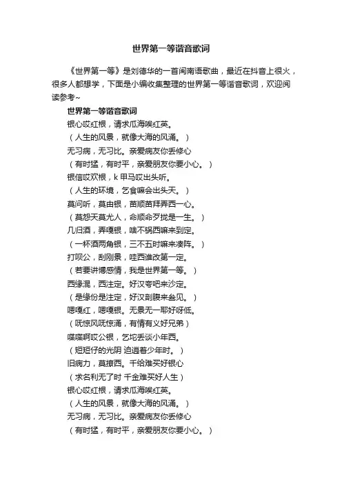 世界第一等谐音歌词
