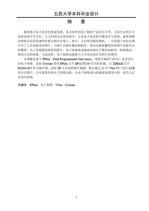 基于FPGA技术的电子相册设计--本科毕业设计