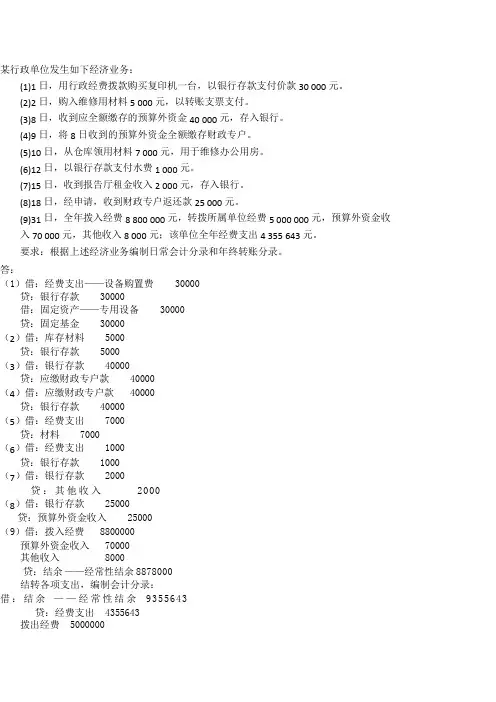 政府与事业单位会计试题