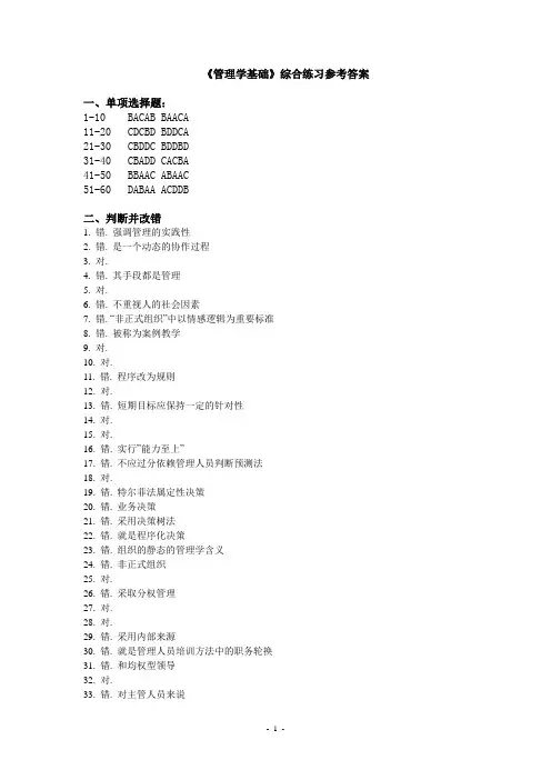 管理学基础综合练习参考答案
