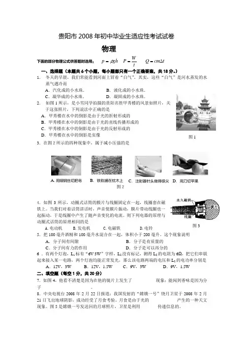 贵阳市2008年初中毕业生适应性考试试卷