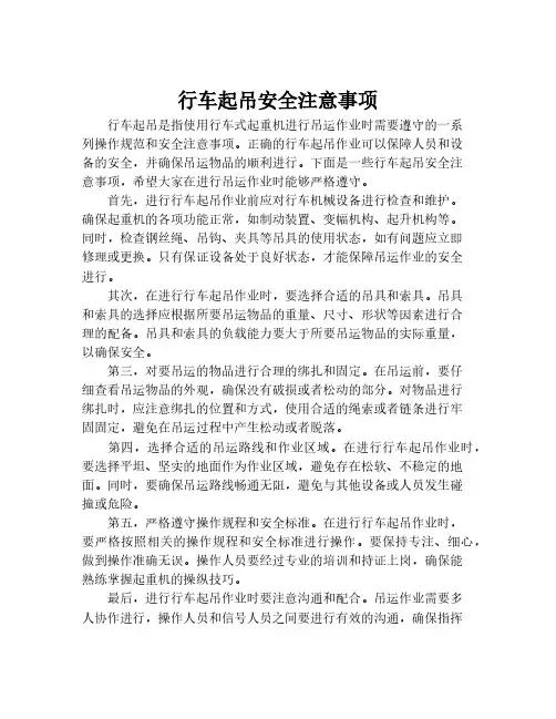 行车起吊安全注意事项
