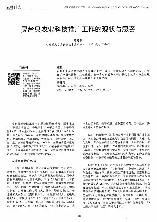 灵台县农业科技推广工作的现状与思考