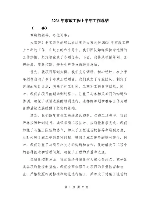 2024年市政工程上半年工作总结