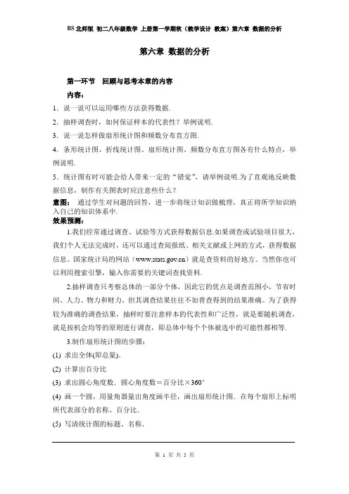 BS北师版 初二八年级数学 上册第一学期秋(教学设计 教案)第六章 数据的分析 小结与复习2