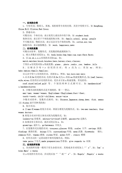(完整版)英语语法之名词