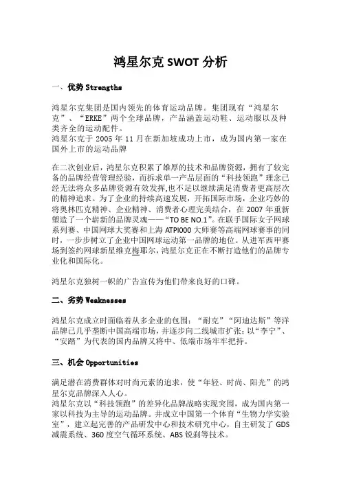 作业SWOT分析