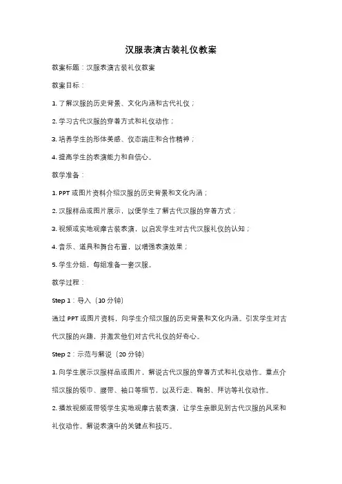 汉服表演古装礼仪教案