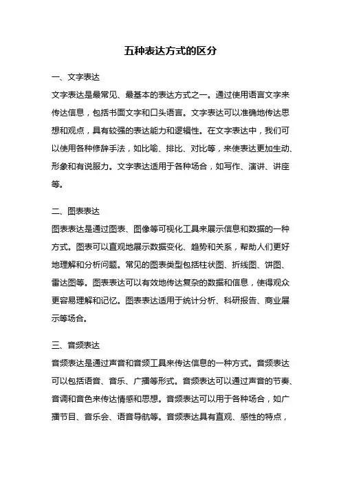 五种表达方式的区分
