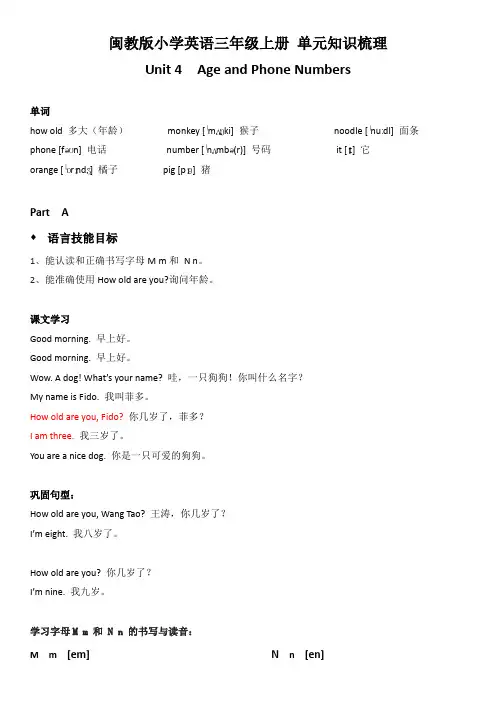 闽教版小学英语三年级上册Unit 4 单元知识梳理