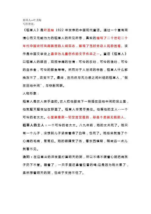 稻草人-叶圣陶