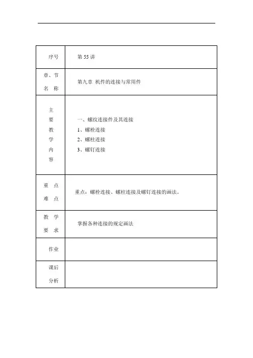 机件的连接与常用件.