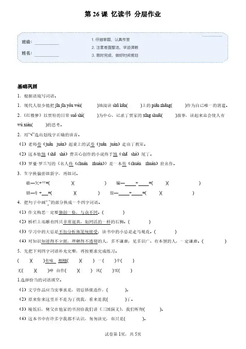 部编版语文五年级上册26 忆读书练习卷