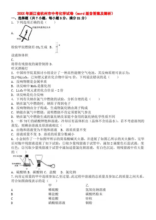 杭州市中考化学试卷含答案及解析