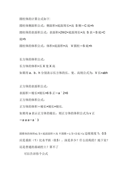 圆柱体的计算公式如下