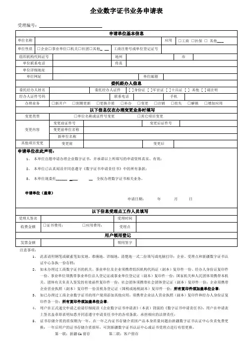 企业数字证书业务申请表2022版