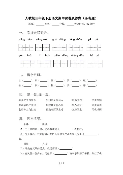 人教版三年级下册语文期中试卷及答案(必考题)