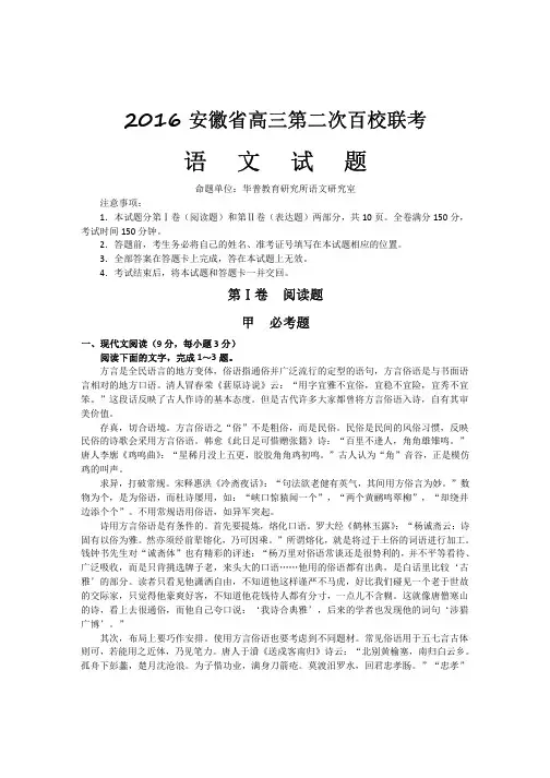 2016安徽省高三第二次百校联考