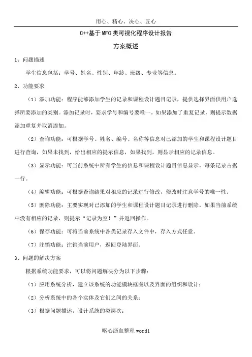 MFC学生信息管理系统课程设计报告