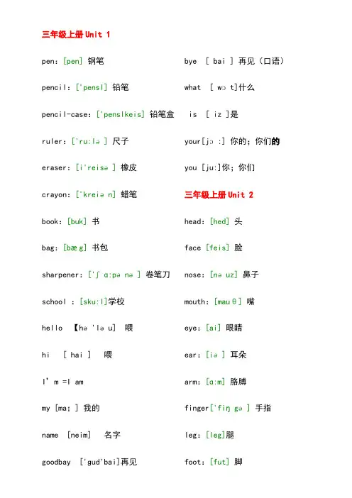 (完整版)人教版小学英语单词表