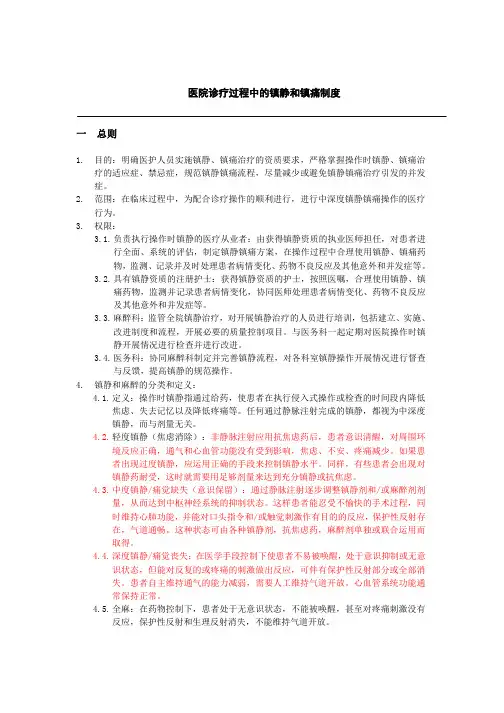 医院诊疗过程中的镇静和镇痛制度