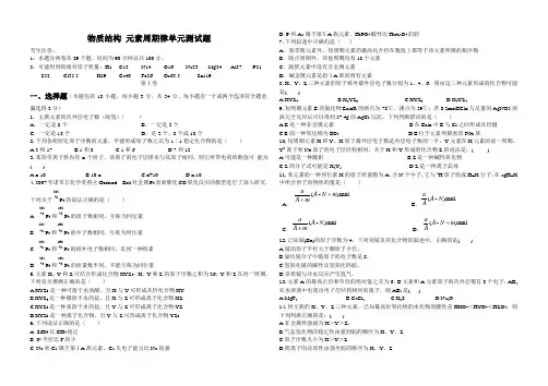 物质结构 元素周期律单元测试题