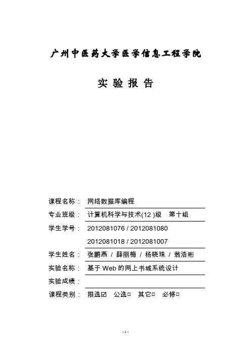基于Web的网上书城系统设计(最终版)