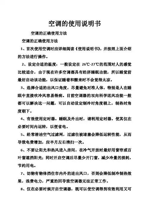 空调的使用说明书